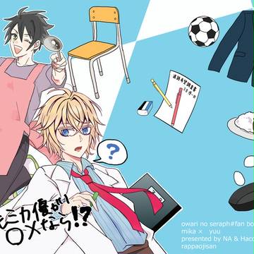 【終焉４】合同本sample【ミカ優】　