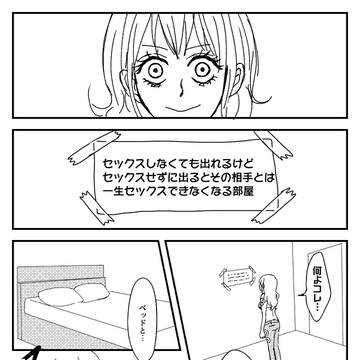 【サンナミ漫画】in某部屋