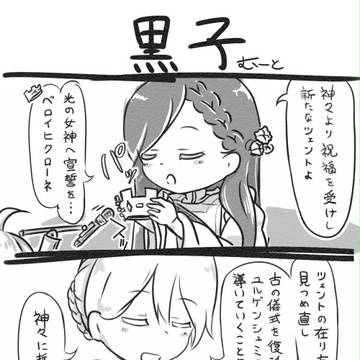 本好き660話の狂信者4コマ
