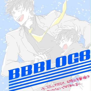 血界詰め８【腐】