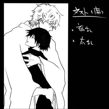 【腐】文スト落書き