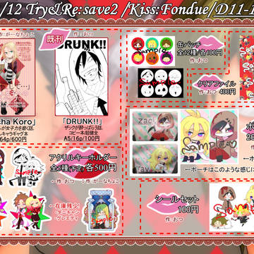 2/12Try&Re:save2 お品書き