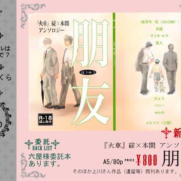 2/12チャンネルはそのままで7 火車アンソロ告知