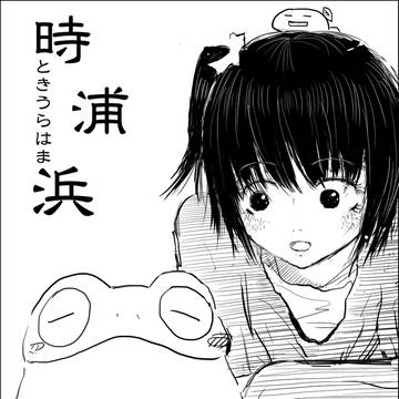 とのと小娘