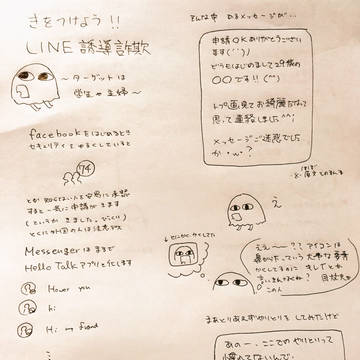実録 LINE誘導詐欺的なもの。