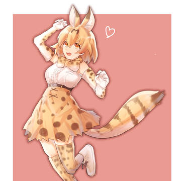 サーバルちゃん