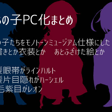 うちの子まとめ1