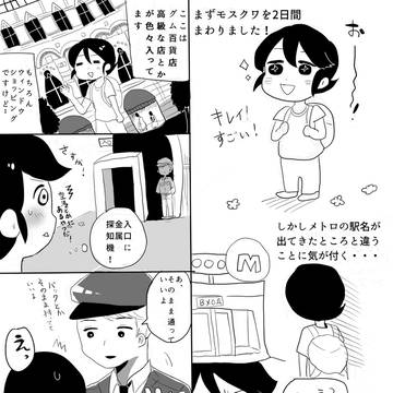 ロシアの走り方２