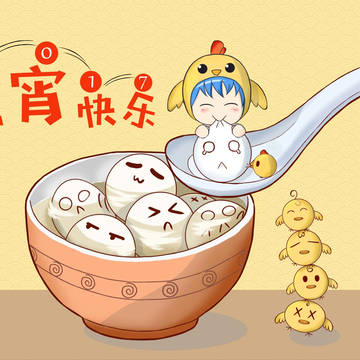 元宵快乐