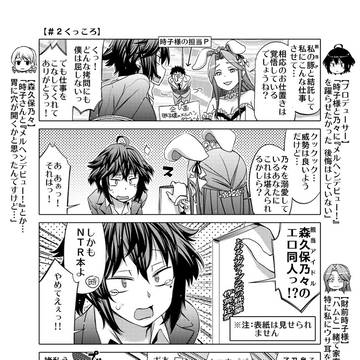 乃々のことが好きすぎるＰ(♀)のお話【コミュ０２】