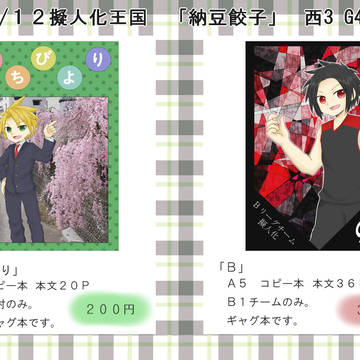 【擬人化王国】おしながき