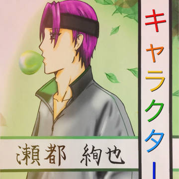 ✞CROSS✞キャラクター紹介集【絢也】