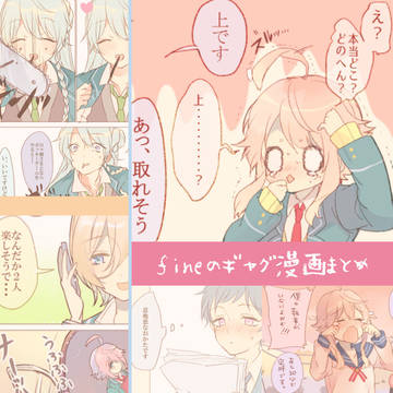 【漫画】fine中心まとめ