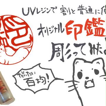 印鑑つくった