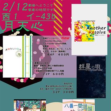 【2/12 劇場5】おしながき
