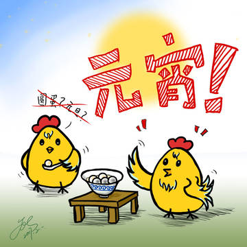 2017の元宵