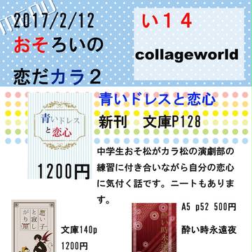 おそ恋２お品書き