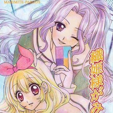 『織姫様がみてる』同人誌サンプル