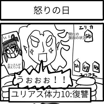 シャドウバース漫画:怒りの日