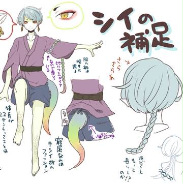 【帝幽譚】虹家守のシイ【補足】