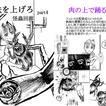 撃鉄を上げろ　怪蟲回路