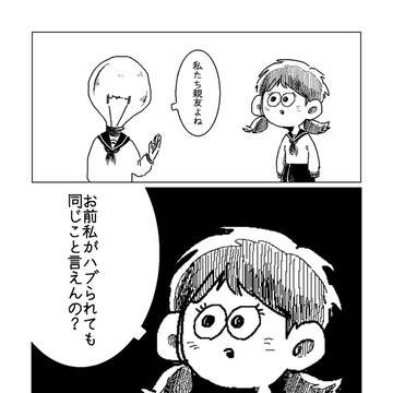 『女子』