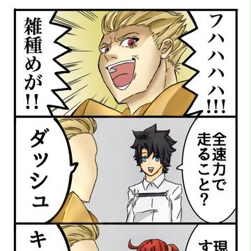FGOまとめ