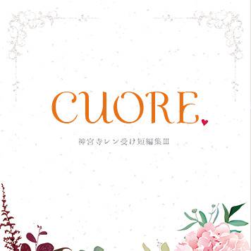 レン受け短編集Ⅲ【新刊サンプル】