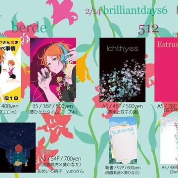 ブリデおしながき