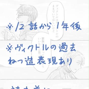 診断メーカーのお題でプロポーズ漫画（勇ヴィク）