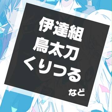 刀まとめ