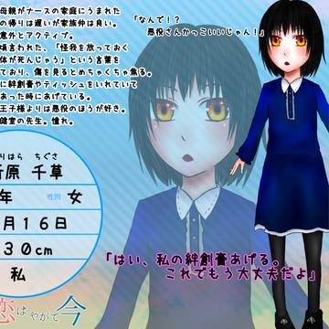 【幼いま】折原 千草【三葉山小学校】