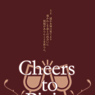 【企画予告】Cheers to Pixies