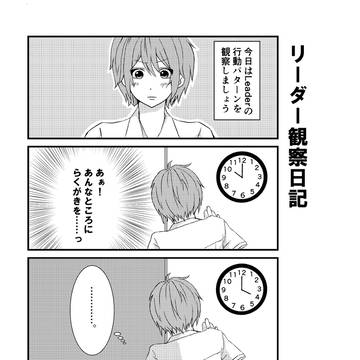 ぬるい司レオ漫画