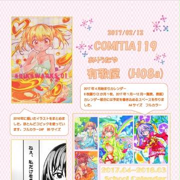 COMITIA119お品書き