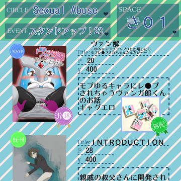 【スタンドアップ！２３】お品書きと新刊サンプル【モブ×ヴァン】