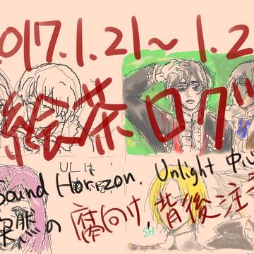 【絵茶ログ】2017.01.21~1.22