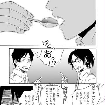 【エルリ】餌付け