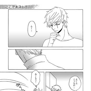 【ナルカカ】ここでキスして