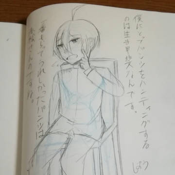 パンツハンター最原終一