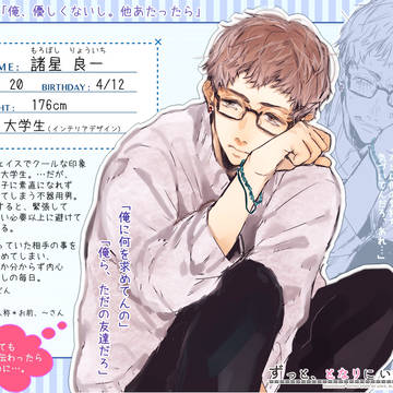 【ずっとな】 諸星 良一 【男性】