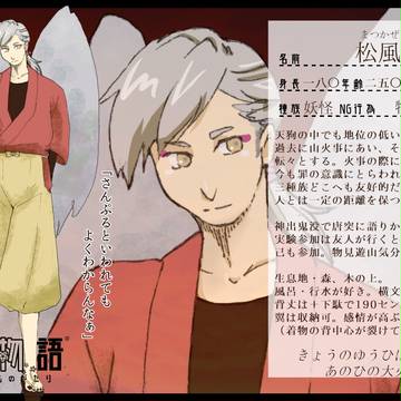 【百福】松風【住民票】