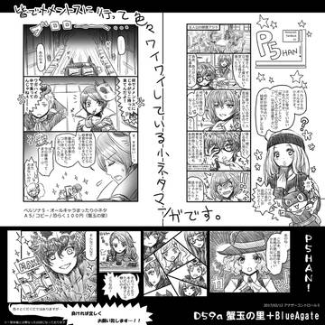 【アナコン5/D59a】P5オールキャラ小ネタのお知らせ