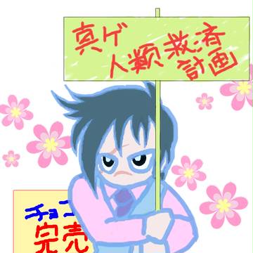 真ゲッターロボ　愛は地球を救えるか