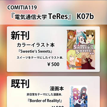 COMITIA119 K07b『電気通信大学TeRes』お品書き