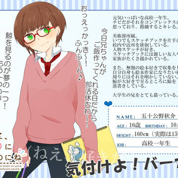 【ずっとな】五十公野 秋介【男性】
