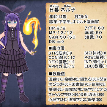【ＣＯＣ自ＰＣ】日暮 ネル子