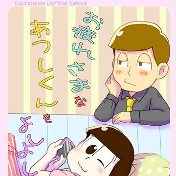 はうトド２お知らせ（あつトド）