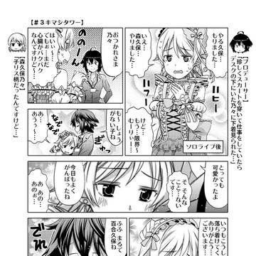 乃々のことが好きすぎるＰ(♀)のお話【コミュ０３】