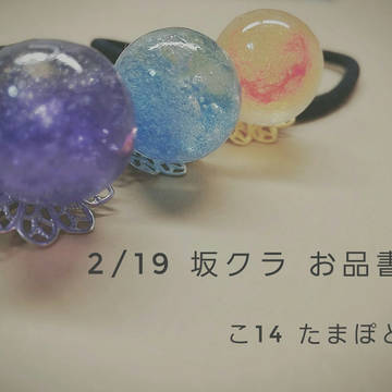【2/19坂道クライム!名古屋9】お品書き【こ-14】